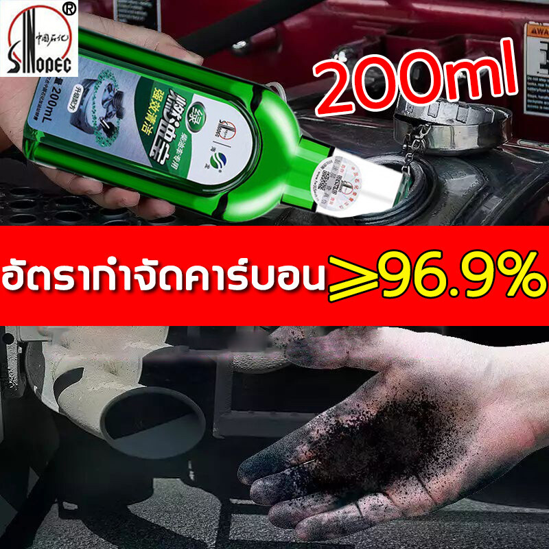 ทำความสะอาดคราบคาร์บอน 99% 200ML น้ำยาล้างหัวฉีดดีเซล น้ำยาล้างและบำรุงรักษาหัวฉีดดีเซล Injector Cleaner