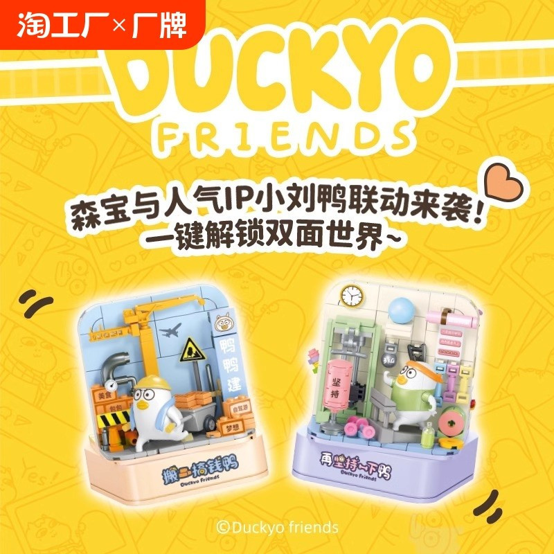 Sembo Building Blocks Little Liu Duck Street View Series Building Blocks เครื่องประดับประกอบของเล่นว