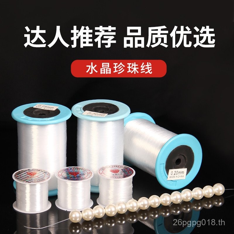 สายพิเศษสําหรับเชือกคริสตัลสายลูกปัดสายตกปลา Hand Stringing สร้อยคอมุกละเอียดพิเศษ diy สร้อยข้อมือทน