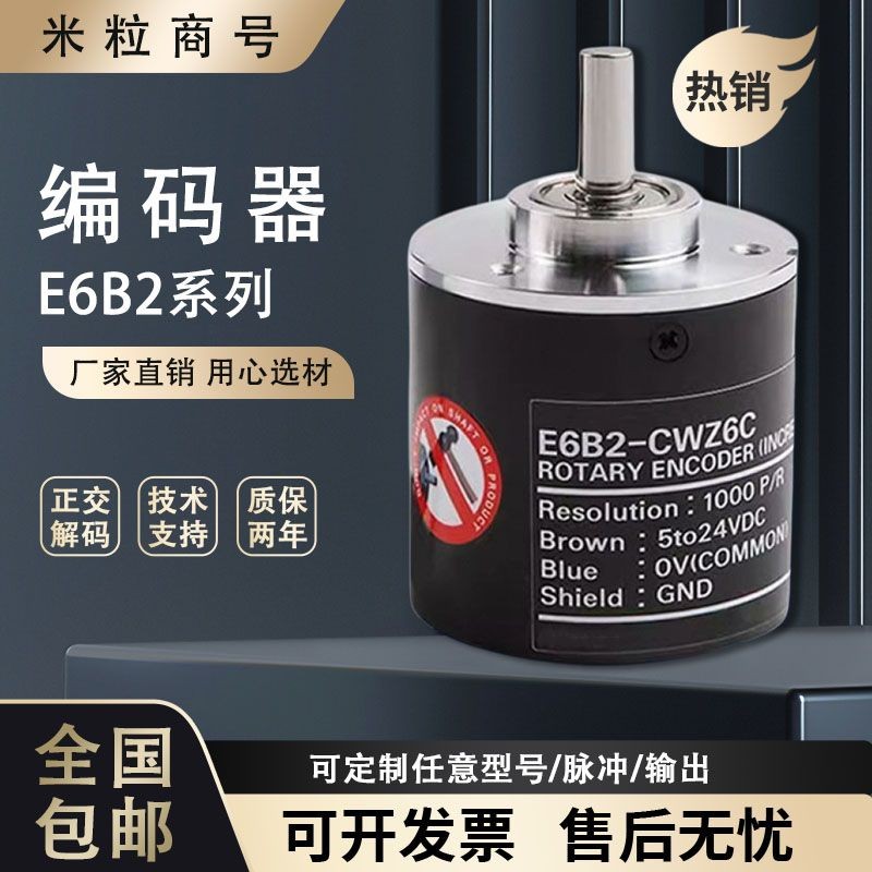 ตัวเข้ารหัสแบบหมุนแยก E6B2/CWZ6C/CWZ5B/1X/5G Pulse 1000-600-360 เกรดอุตสาหกรรม H4DH