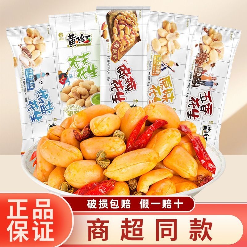 สินค้าใหม่พร้อมสต็อก Huang Feihong ถั่วลิสงรสเผ็ด Yougui ผสม Huang Feihong ถั่วลิสงมัสตาร์ดรสเผ็ด ผล