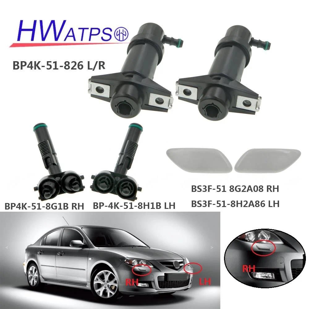 HWATPS ไฟหน้าไฟหน้าหัวฉีดเครื่องซักผ้าฝาครอบสําหรับ Mazda 3 Axela 2003-2008 BP4K-51-826 BP4K-51-8G1B