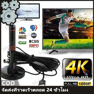 เสาอากาศทีวีดิจิตอล เสารับสัญญาณ TV 4Kคมชัดทุกช่อง รับสัญญาณได้ไกล เสียบใช้งานได้เลย ทีวีรุ่นเก่าและรุ่นใหม่สามารถใช้ได้
