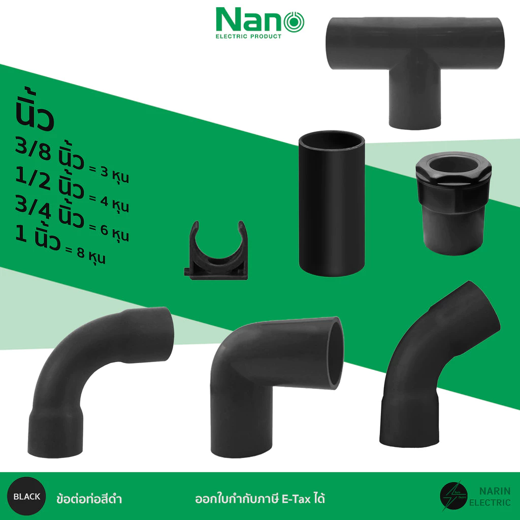 Nano ข้อต่อท่อร้อยสายไฟสีดำ ก้ามปู ต่อตรง โค้ง ขนาด 3/8 นิ้ว 1/2 นิ้ว 3/4 นิ้ว 1 นิ้ว หุน