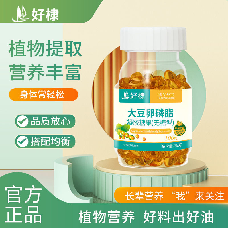 Yupin Shengbao Soy Lecithin Gel Candy 100 แคปซูล Yupin Shengbao Soy Lecithin Gel Candy