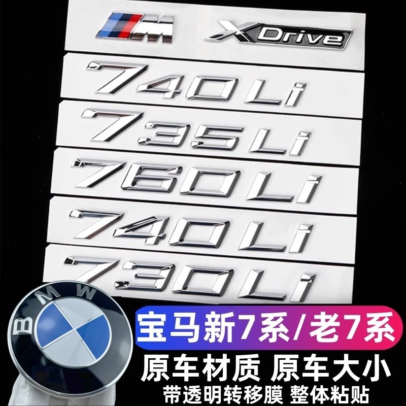 เหมาะสําหรับ BMW 740li730Li สติกเกอร์โลโก้รถ m โลโก้หางด้านข้าง 7 Series 750li760Li สีดํา xdrive Wor
