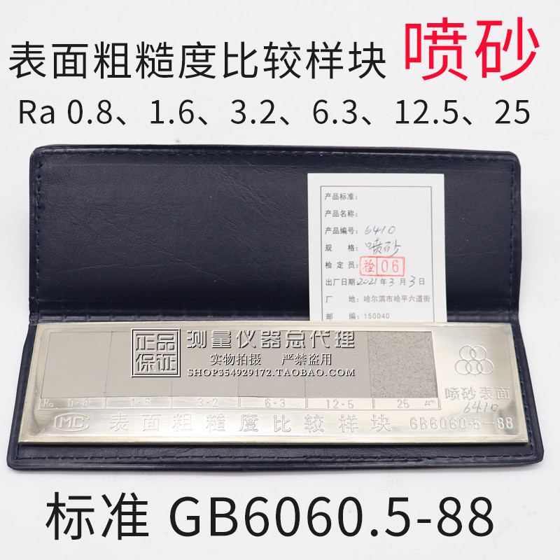 Halbin Surface Roughness Relativelyบล็อกตัวอย่างพ่นทราย Ra0.8, 1.6, 3.2, 6.3, 12.5, 25um