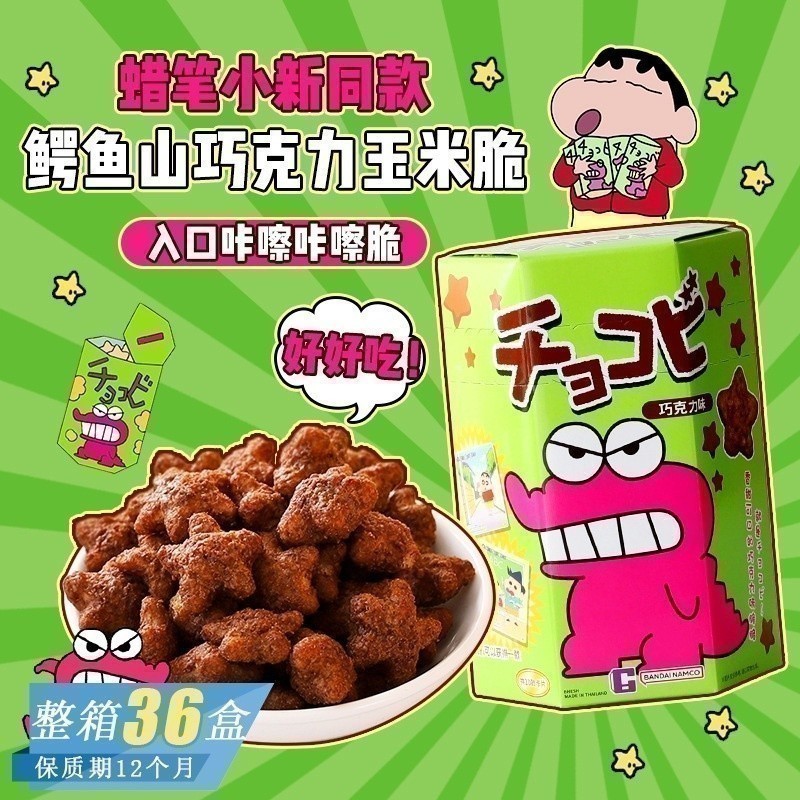 DADA Snack Shop L3 Thailand Mr. จระเข้ ภูเขา ดินสอสี หน้าแข้ง-ชาน ช็อกโกแลตรสกรอบชายามบ่ายขนมขบเคี้ย