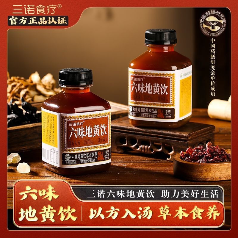 Sannuo ผลิตภัณฑ์บําบัดอาหาร Six Flavour Rehmannia Drink เครื่องดื่มสมุนไพร Stay Up Late Overtime Hea