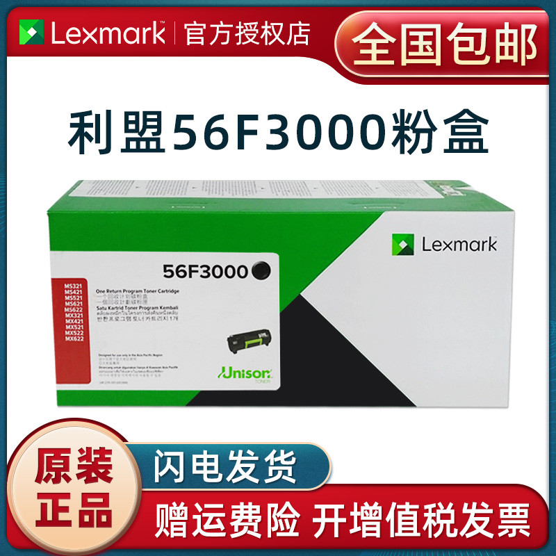 Original Lexmark (Lexmark) MS/MX321/421/5621 กล่องแป้ง/กล่องโทนเนอร์/Selenium Drum 56F0Z00 Electroni