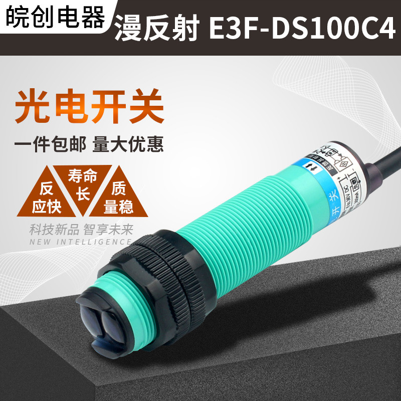 อินฟราเรด Proximity Sensor สวิทช์ E3F-DS100C4 DC โฟโตอิเล็กทริคเซนเซอร์ C1 ทางไกล 1 เมตรปรับได้ 24