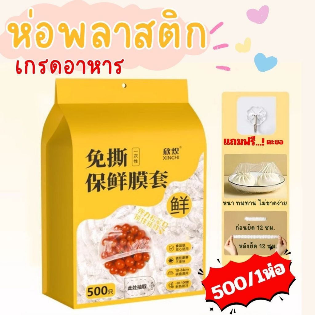 Hithome ถุงคลุมอาหาร ถุงถนอมอาหาร ยางยืด ถุงแรปพลาสติก ฟิล์มถนอมอาหาร อุ่นไมโครเวฟได้ เข้าตู้เย็นได้ (500 ชิ้น)