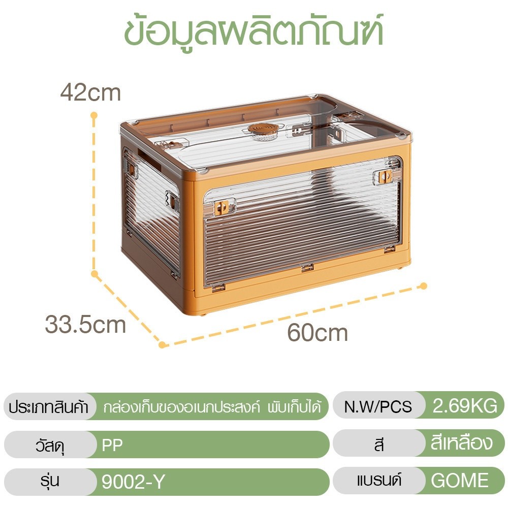 shophome468 GOME กล่องเก็บของอเนกประสงค์ พับเก็บได้ รุ่น 9002-Y ขนาด 60x42x33.5ซม. สีเหลือง รับประกั