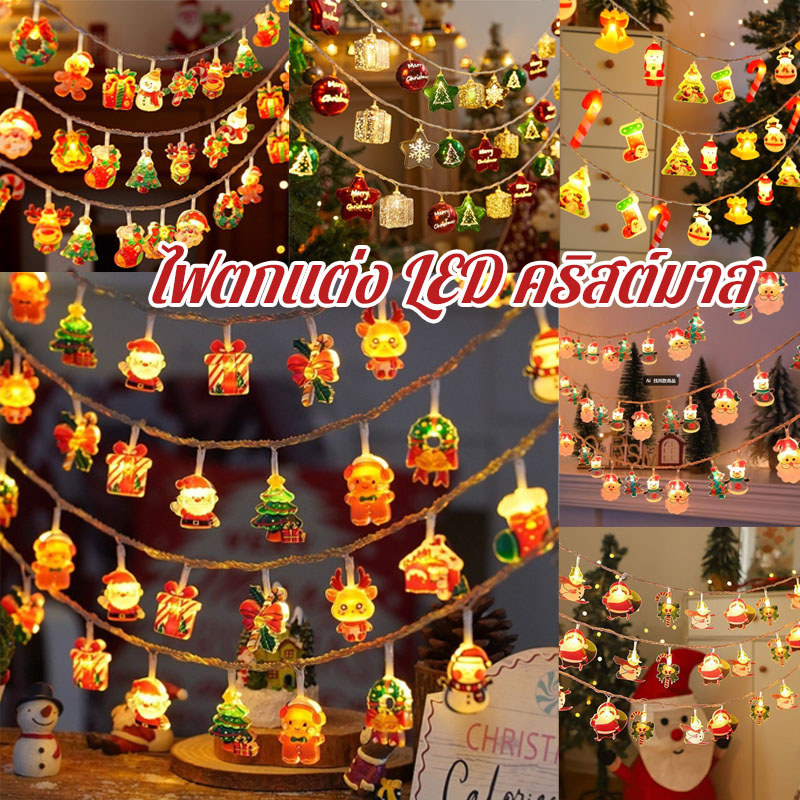 COD ไฟตกแต่ง LED คริสต์มาส 1.5-6m หน้าต่าง พันต้นไม้ ไฟกระพริบ ตกแต่งร้าน แต่งบ้าน ปีใหม่