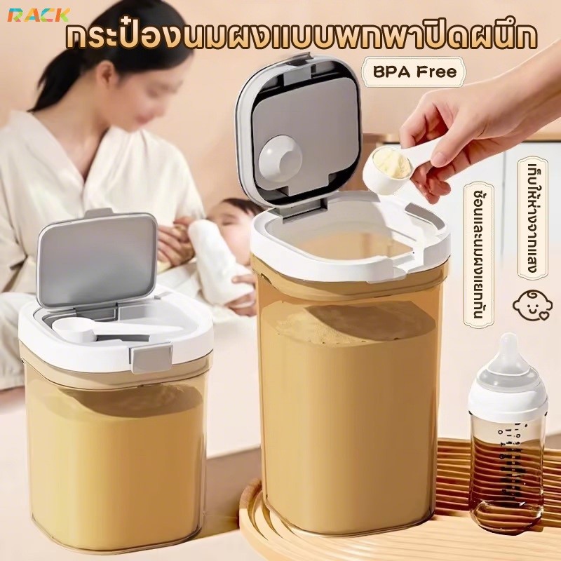 ภาชนะบรรจุนมผงสำหรับเด็กเกรดอาหารที่ปราศจาก BPA ภาชนะบรรจุอาหารที่ปิดสนิทด้วยสุญญากาศ กล่องที่ปิดสนิท ภาชนะบรรจุนม
