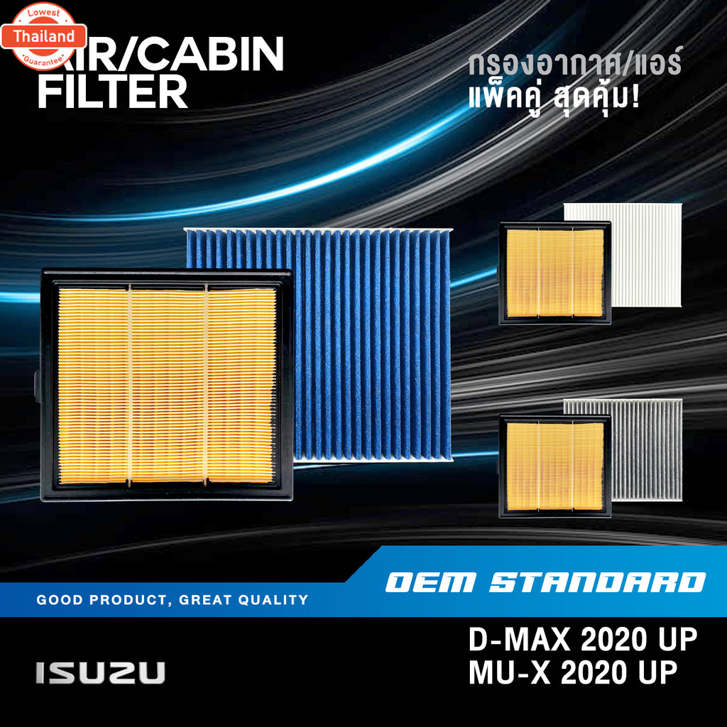 แพ็คคู่ - กรองอากาศ + กรองแอร์ ISUZU D-MAX year 2020 UP, MU-X year 2020 UP DMAX ALL ใหม่ MUX อีซูซุ 