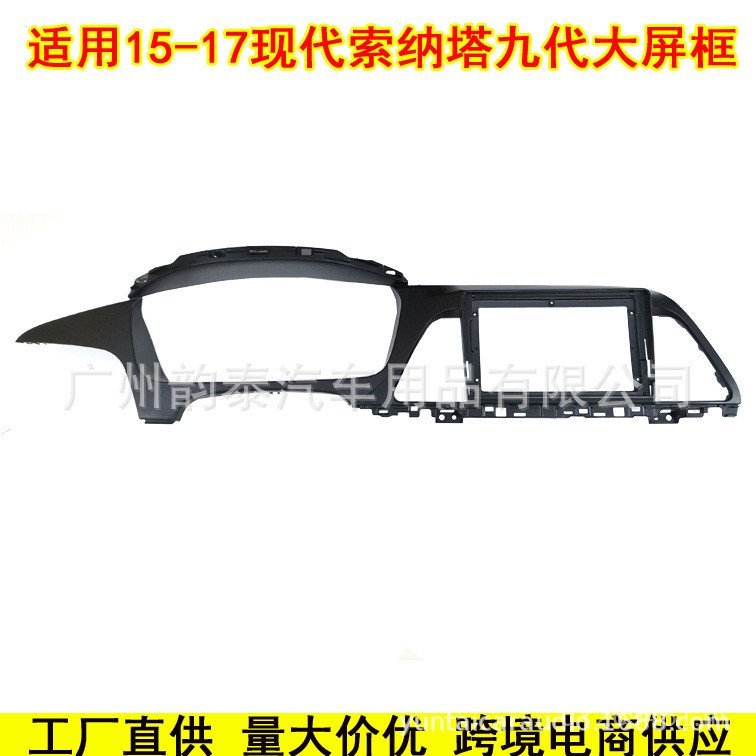 กรอบ SONATA Hyundai SONATA แผงเหมาะสําหรับ Android 15-17 นําทางหน้าจอขนาดใหญ่ดัดแปลงเสียงเก้ารุ่น W0