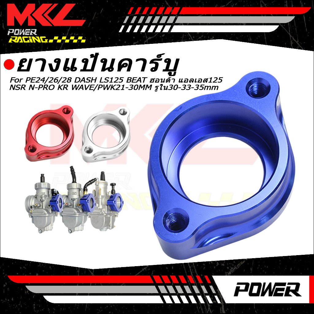 KENADA RACING แป้นคาร์บู-มิเนียม CNC PE24/26/28 DASH LS125 BEAT ฮอนด้า แอลเอส125 NSR N-PRO KR WAVE/P