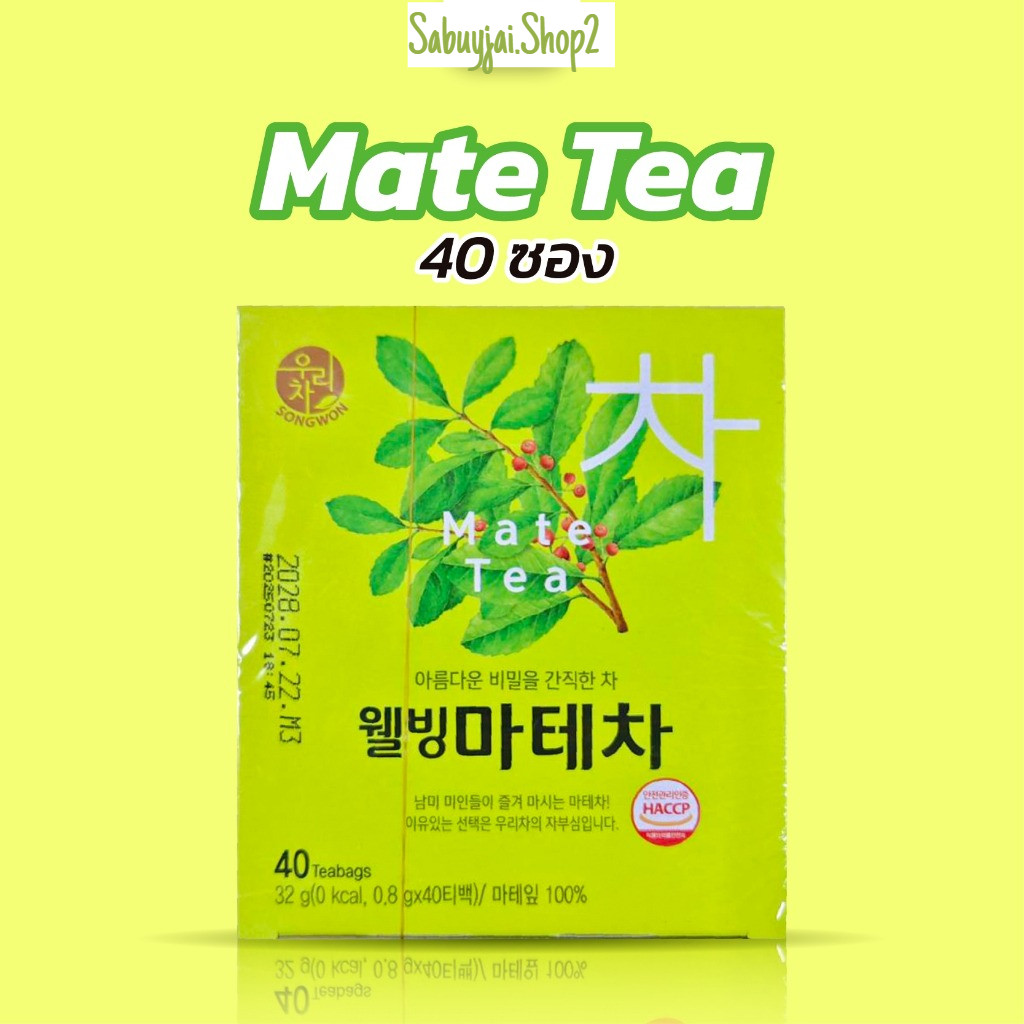 Yerba Mate Tea เยอร์บามาเตชา 40 ซอง (Songwon)