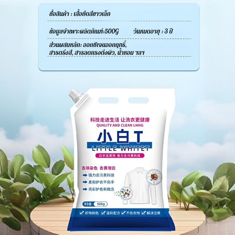 ลอกสีและแก้ไขสีได้อย่างมีประสิทธิภาพ น้ำยาทําความสะอาด น้ำยาซักผ้า ลบสีเหลือง อ่อนนุ่ม ขจัดคราบสกปรกอันทรงพลัง ขจัดน้ำมันและคราบสกปรก สูตรอ่อนโยน ไวท์เทนนิ่ง การดูแลทําความสะอาดเสื้อผ้า ผงซักฟอกเสื้อผ้า ผู้ใช้ที่บ้าน มีประสิทธิภาพ - รูปที่ 7