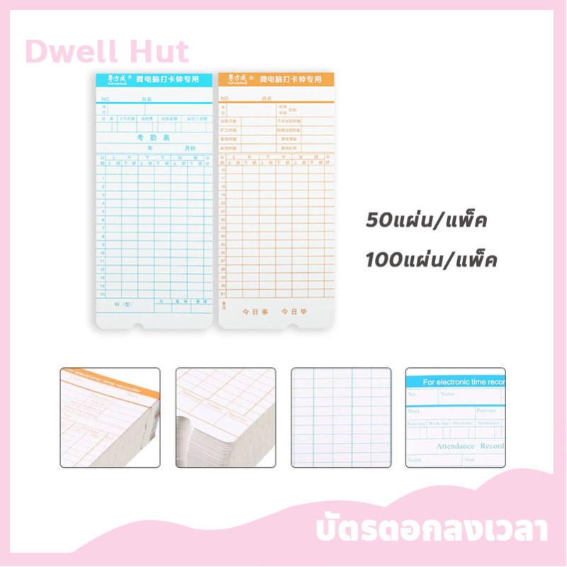 บัตรตอกลงเวลา บัตรตอกเวลา  บัตรตอก บัตรตอกเครื่องบันทึกเวลา บัตรตอก ลงเวลา เข้างาน บัตรพนักงาน  สำหรับบันทึกหรือลงเวลา