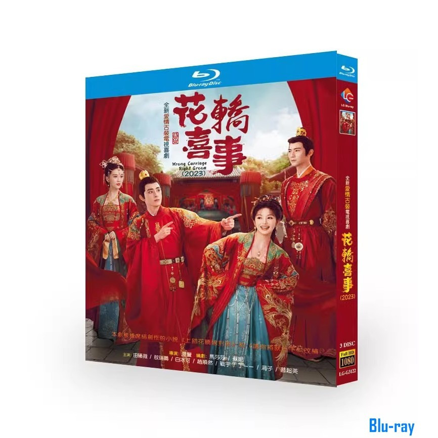 [แบรนด์ ใหม่ SEALED] ละครจีน Wrong Carriage Right Groom (2023) 3-Disc Blu-ray Boxed