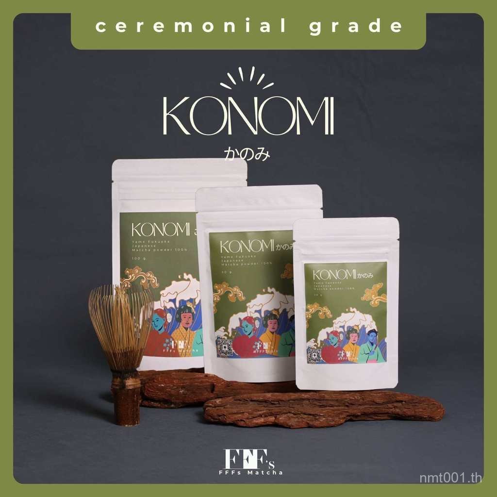 FFFs matcha | KONOMI (かのみ) โทนถั่ว - Yame Matcha (Fukuoka, Japan) | Ceremonial grade | Japanese Matc
