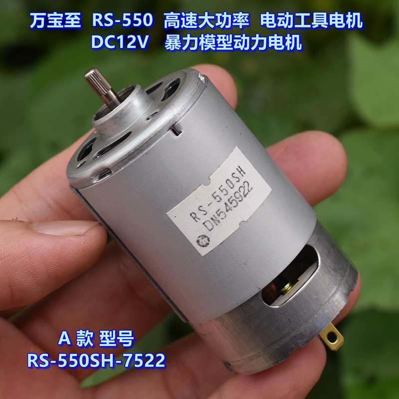 Wanbaozhi RS-550 มอเตอร์เครื่องมือไฟฟ้ากําลังสูงความเร็วสูง DC12V 18V รุ่นมอเตอร์ไฟฟ้า