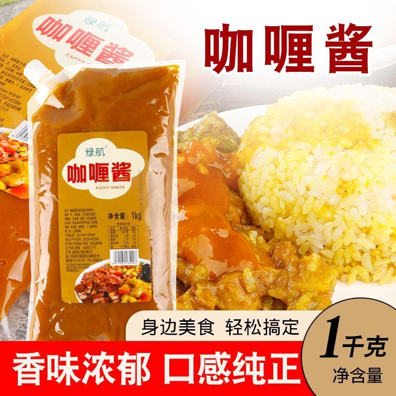 2025 สินค้าใหม่ Green Airlines Curry Sauce Commercial 1KG Bag Strong Fragrance Curry Chicken Curry F