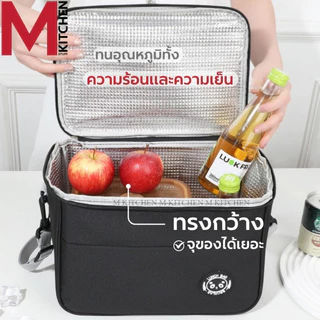 M KITCHEN TG25 กระเป๋าเก็บอุณหภูมิ รุ่นทีซิบ ขนาด 24x14x17cm สามารถเก็บความร้อน/เย็น เก็บกล่องข้าว กล่องอาหาร (C6)
