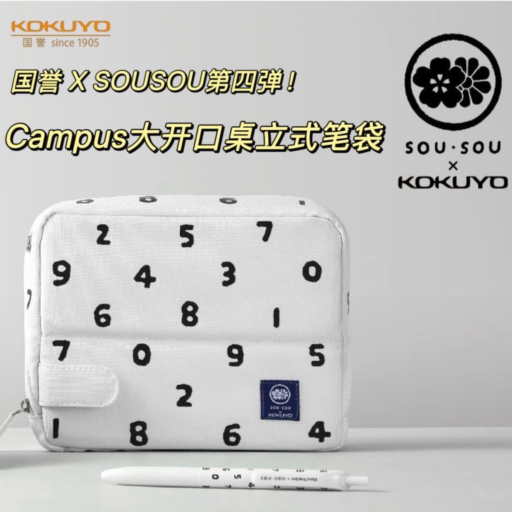 KOUKUYO SOUSOU Co-Branded Campus Desk Stand Bag in Bag กล่องดินสอมัลติฟังก์ชั่น haco Simple Storage Bag