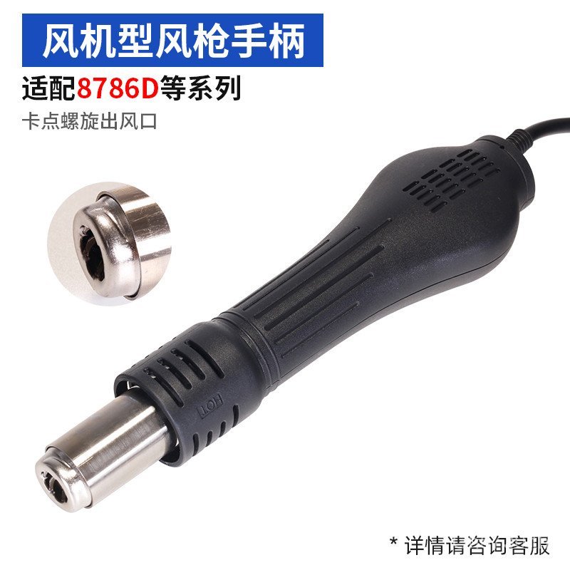 8786D850D Air Outlet Yihua อุปกรณ์เสริมจับ Hot Air +/ Air Gun 8786D สถานีเชื่อม// 852D Desoldering S