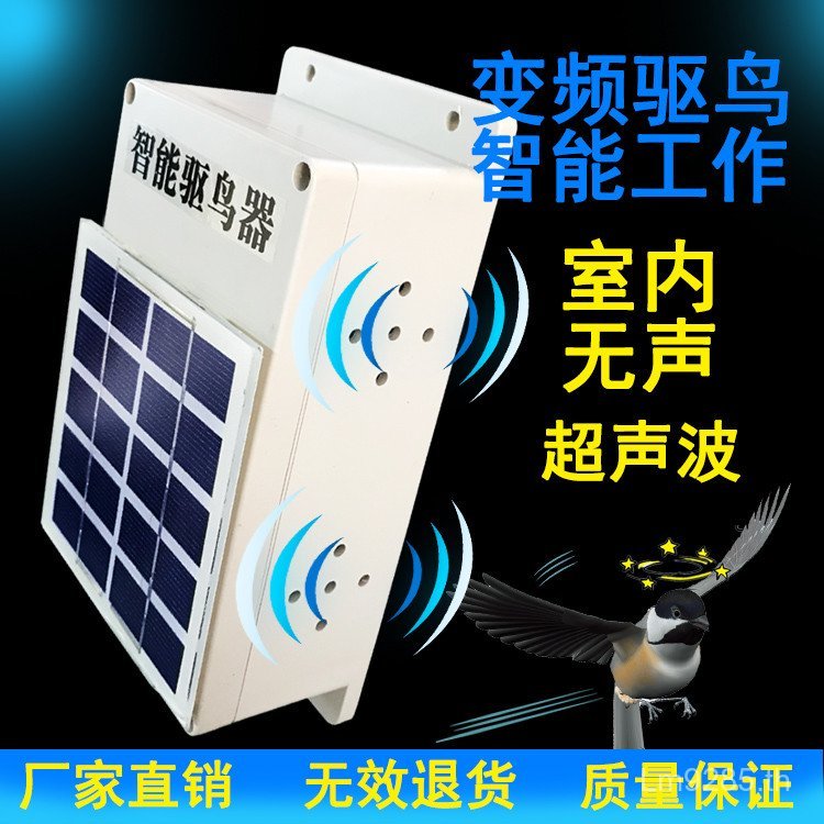 พลังงานแสงอาทิตย์สมาร์ท Ultrasonic Anti-Bird Airport ในครัวเรือน Bird Repellent Orchard j8 Bird Repe