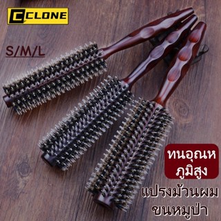 หวีม้วนผมไม้ ขนหมูป่า แปรงม้วนผม จัดแต่งทรงผม จัดแต่งทรงผมด้…
