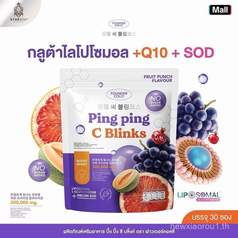 [แพ็คใหญ่ 30 ซอง] Foundercolly Ping C Blinks Foundercolly Gluta Ping Liposomal + CoQ10 + SOD อาหารเส