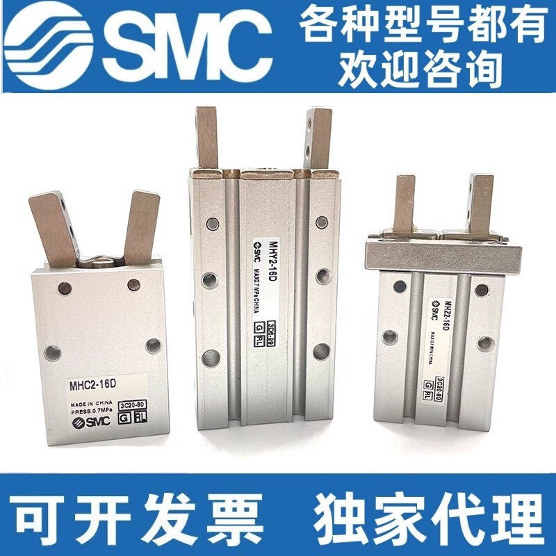 SMC Parallel Claw Finger กระบอก MHZ2-MHZL2-MHY2-MHC2-10-16-20D-25D-32-40D