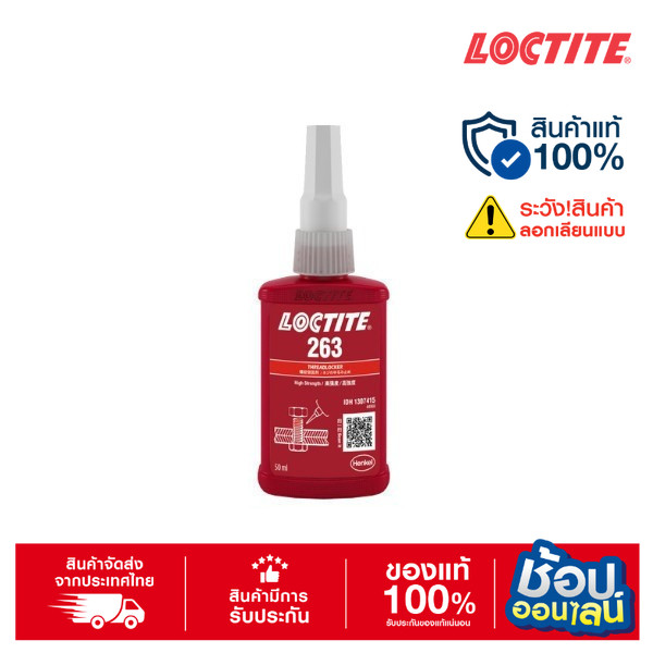 LOCTITE 263 THREADLOCKER (50ml.) น้ำยาล็อคเกลียวแรงยึดสูง