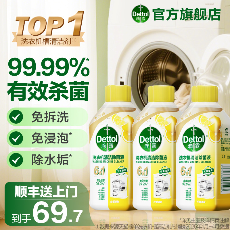 [All-in-One] Dettol เครื่องซักผ้าทําความสะอาดที่มีประสิทธิภาพขจัดตะกรันฆ่าเชื้อฆ่าเชื้อกําจัดกลิ่นไม