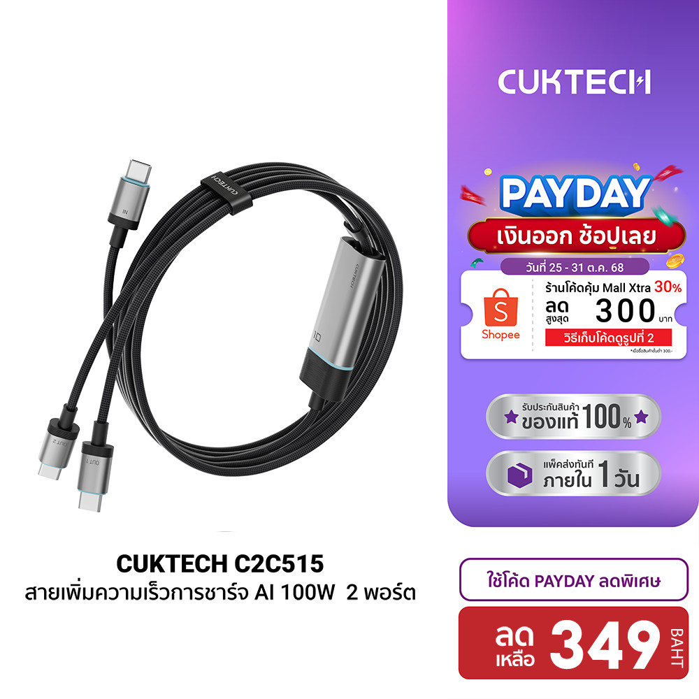 [ลดเหลือ 349] CUKTECH C2C515 Ai Charging สายชาร์จ 100W /CMC610 /CMC615 เทคโนโลยีชาร์จเร็ว PD3.0 PPS 