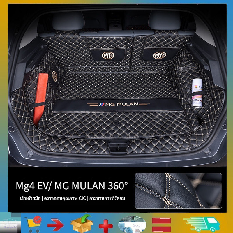 เหมาะสำหรับพรมวางกระเป๋า Mg4 EV/ MG MULAN, การตกแต่งด้านหลังรถยนต์ Mg4 EV/ MG MULAN แบบหุ้มเต็ม 360°