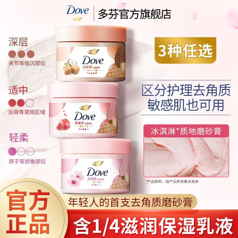 Dove Body Scrub Exfoliating Cleanser Moisturizing Mild ไม่ทําร้ายผิว Universal Pack Scrub ผิวบอบบาง
