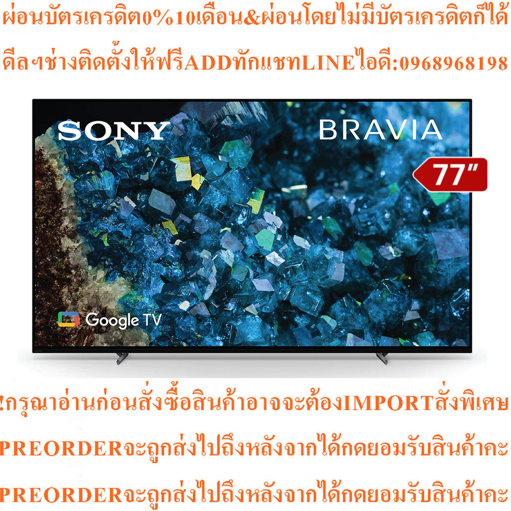 Sony77A80L BRAVIA XR OLED4K Ultra HD HDR(XR-77A80Lสมาร์ททีวี77นิ้วสินค้าใหม่ๆต้องสั่งจากศูนย์แท้ๆ100