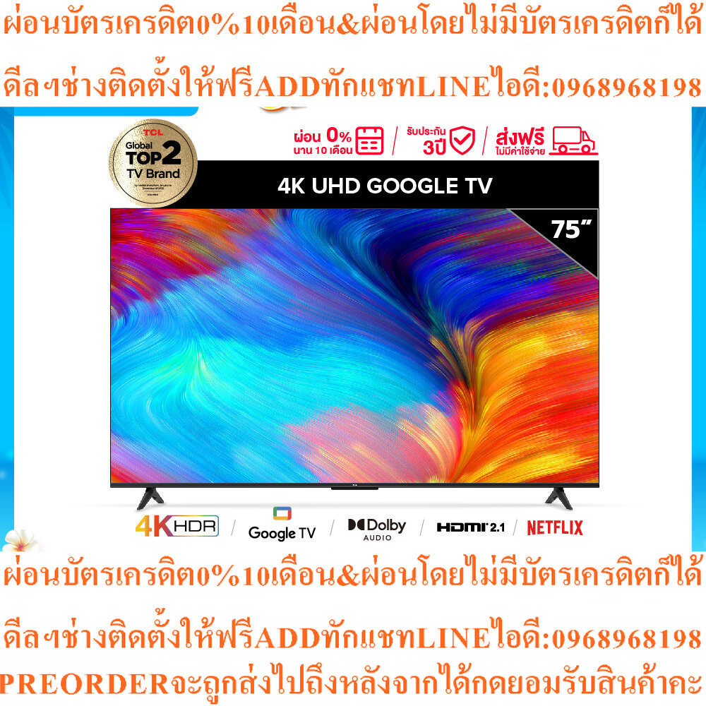 TCLทีวี75นิ้วLED4K UHD GoogleSmartรุ่น75P635/75P637Google/Netflix&Youtube-Voicesearch,DolbyAudio,HDR