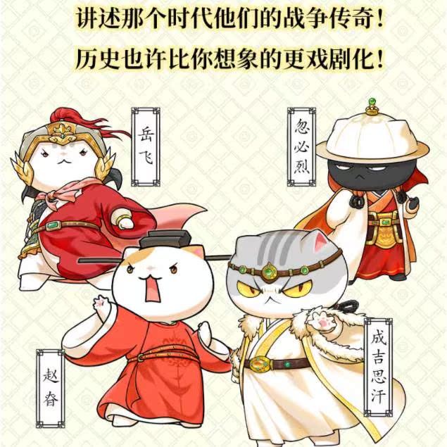 รุ่นพิเศษ [เปิดตัวหนังสือใหม่] ถ้าประวัติศาสตร์เป็นกลุ่มเหมียว 11South Song Dynasty Gold Yuan Chapte