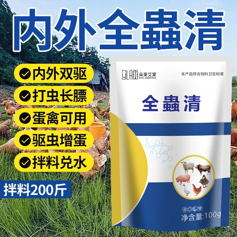 [คลังสินค้าพร้อม] Full-Drive Clean Chicken Duck Goose Universal Insect Repellent Inside Double-Drive