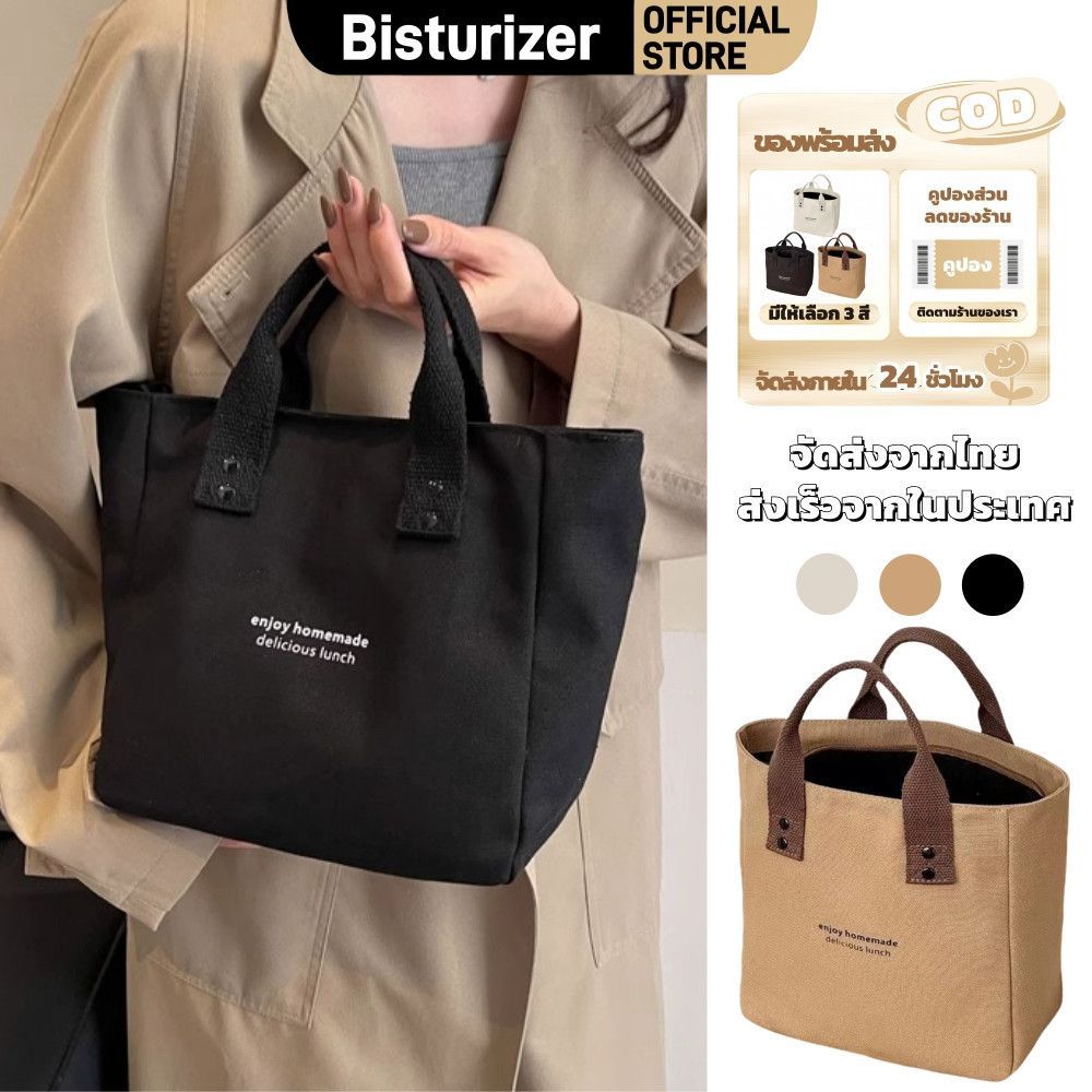 กระเป๋าใส่ข้าวกลางวัน BISTURIZER กระเป๋าผ้าแคนวาสอเนกประสงค์ พกพาสะดวก ทนทาน เหมาะสำหรับคุณแม่ที่ทำงานออฟฟิศ