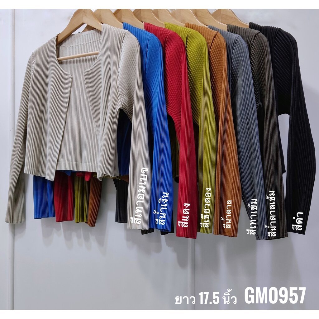 อก40 ยาว17.5นิ้ว 2MUAY รุ่น GM0957 เสื้อคลุมอัดพลีท THICK OPEN FRONT CROP PLEATED CARDIGAN 8 สี FREE