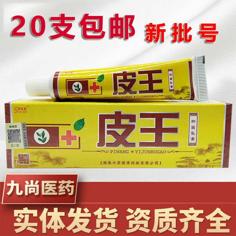 Shu Lijia Piwang Cream Ointment Skin External Ointment New Lot Number Support Piwang External Ointme