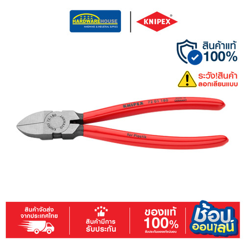 คีมตัดพลาสติก 7" 7201180 KNIPEX
