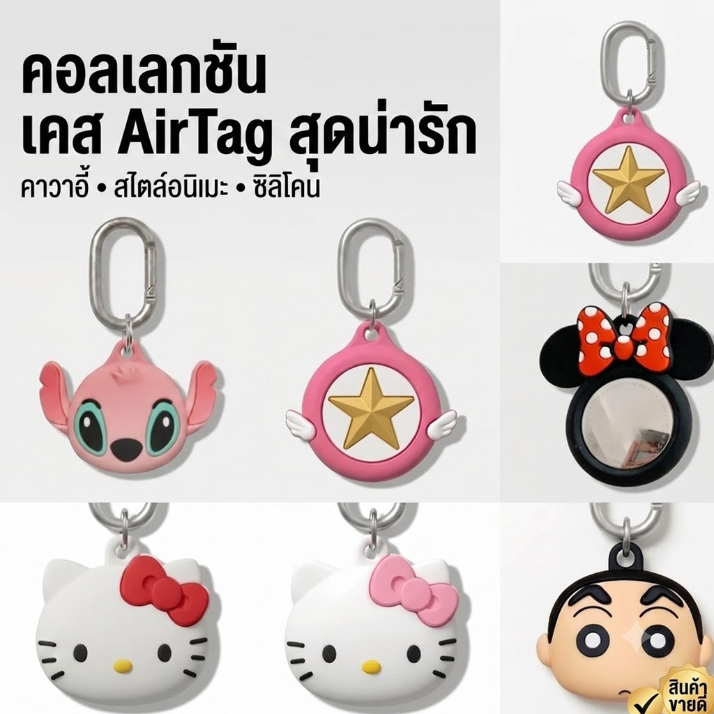 ที่ยึด AirTag ซิลิโคนอ่อนการ์ตูน เคส AirTags 2022 พวงกุญแจแหวน เคสกันรอยขีดข่วนสำหรับ AirTags พร้อมเปลือก 1 ชิ้น